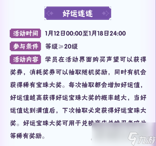 《火影忍者手游》八周年活动大全