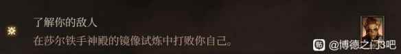单机攻略《博德之门3》莱埃泽尔激励点获取攻略
