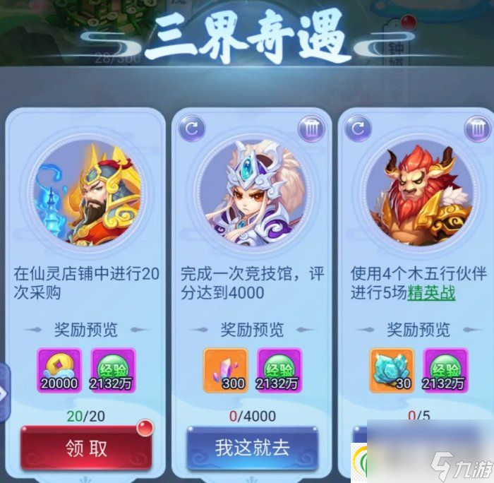 梦幻西游三界奇遇任务有哪些 三界奇遇任务选择推荐