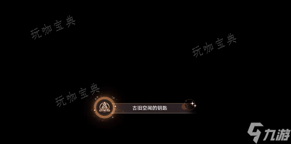《崩坏星穹铁道》古旧空间的钥匙成就解锁攻略