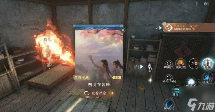 逆水寒手游明明在裝睡成就怎么達成-隱藏成就明明在裝睡攻略