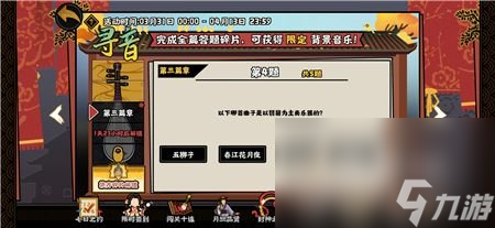 《无悔华夏》巡音之旅第三篇章答案汇总
