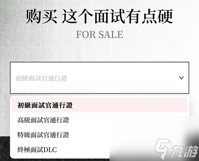这个面试有点硬在哪买