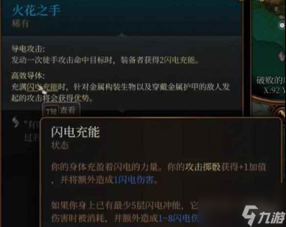 单机攻略《博德之门3》闪电充能套装搭配推荐