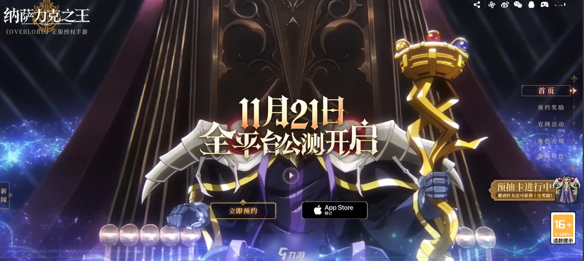 纳萨力克之王什么时候公测