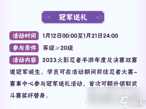 《火影忍者手游》八周年活动大全