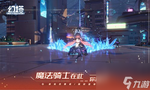 双面谐戏 《幻塔》全新版本今日上线