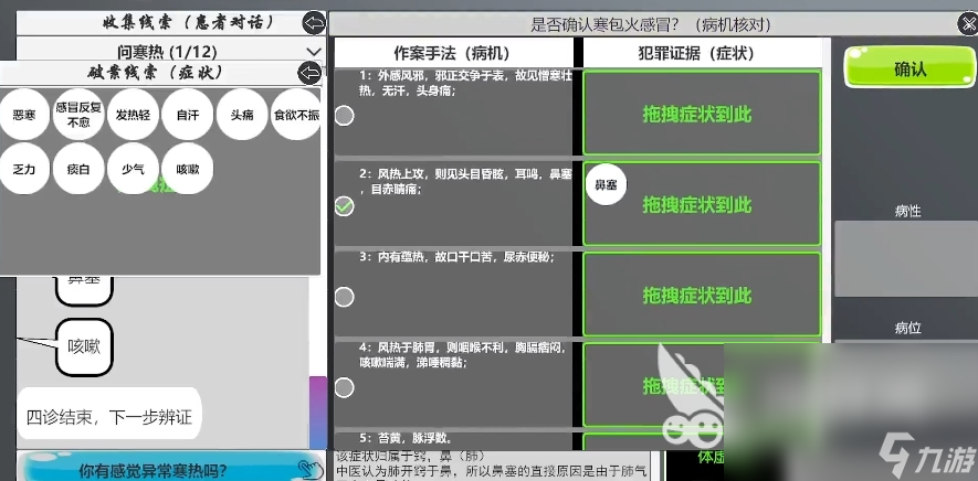 中医模拟器手机版下载安装 中医模拟器手游下载预约地址