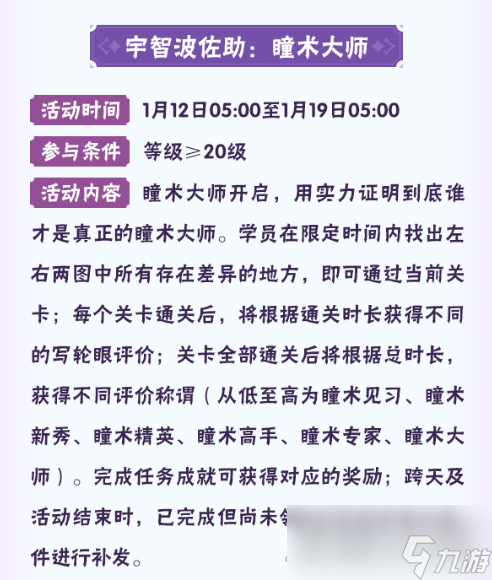 《火影忍者手游》八周年活动大全