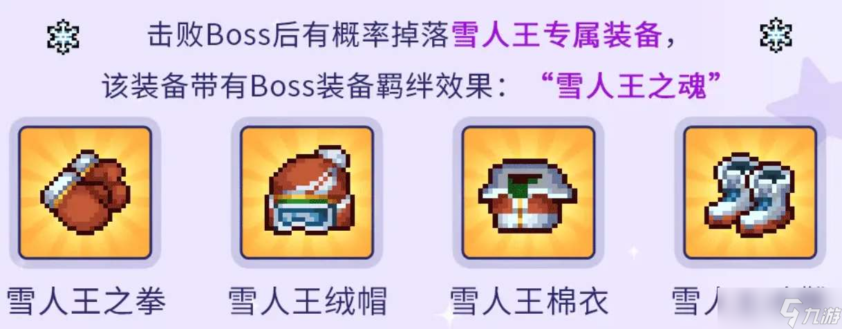 《元气骑士前传》雪人王专属红武介绍