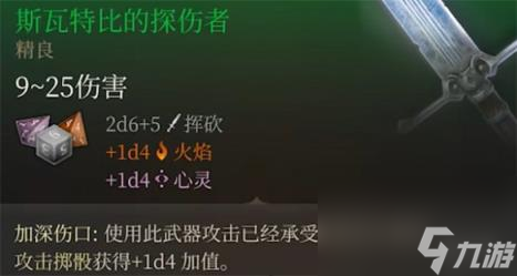 博德之門3強(qiáng)力巨武器推薦