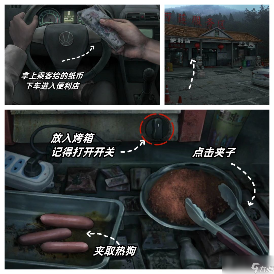 《山阴》第一章通关攻略