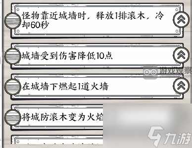 正中靶心城墙技能选择推荐攻略