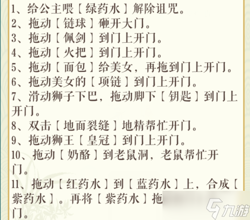 文字玩出花美女与野兽打开十道锁拯救美女通关攻略