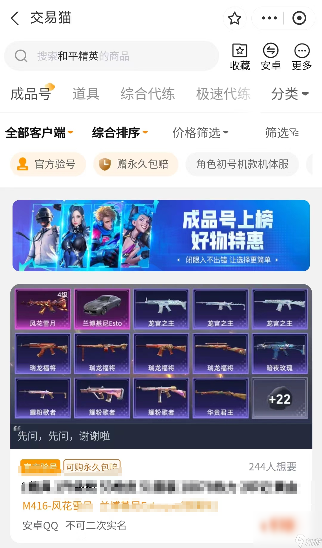 和平精英id估价平台推荐 和平精英账号估价平台哪个比较好
