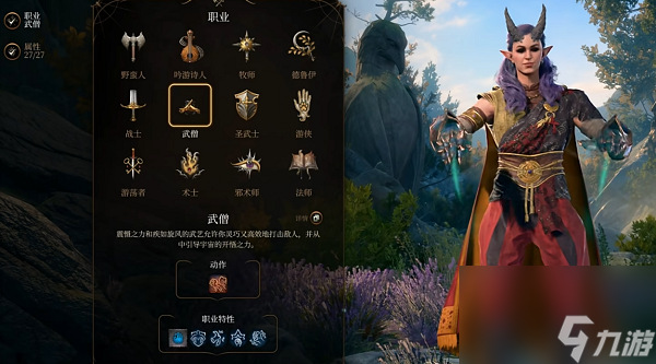 博德之门3第一梯队职业有什么