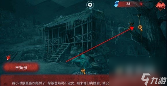 《纸嫁衣3鸳鸯债》双人版第四章女主视角攻略