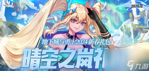 dnf2024年春节套爆料最新