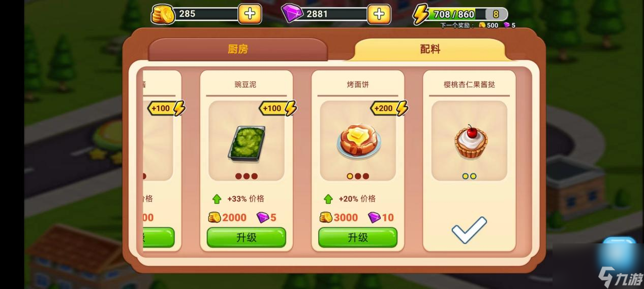 新手快速過渡《模擬餐廳》設(shè)備升級指南