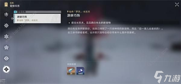 崩坏星穹铁道游辞巧饰任务怎么做 游辞巧饰任务通关完成攻略
