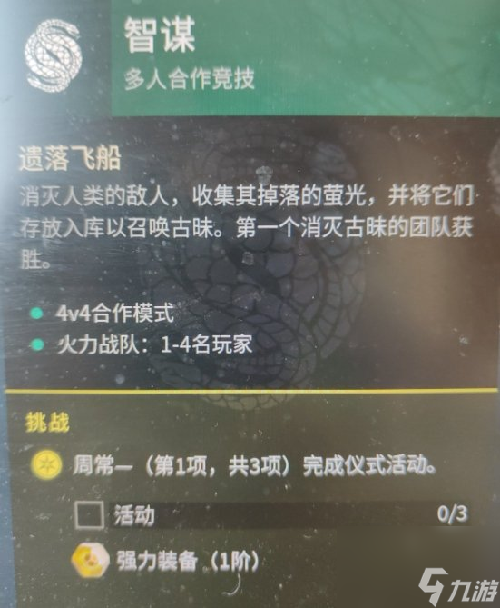 《命運2》異域裝備武器怎么獲得 異域裝備武器獲取攻略