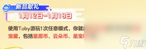 《元梦之星》满月庆典活动一览