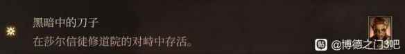 单机攻略《博德之门3》莱埃泽尔激励点获取攻略
