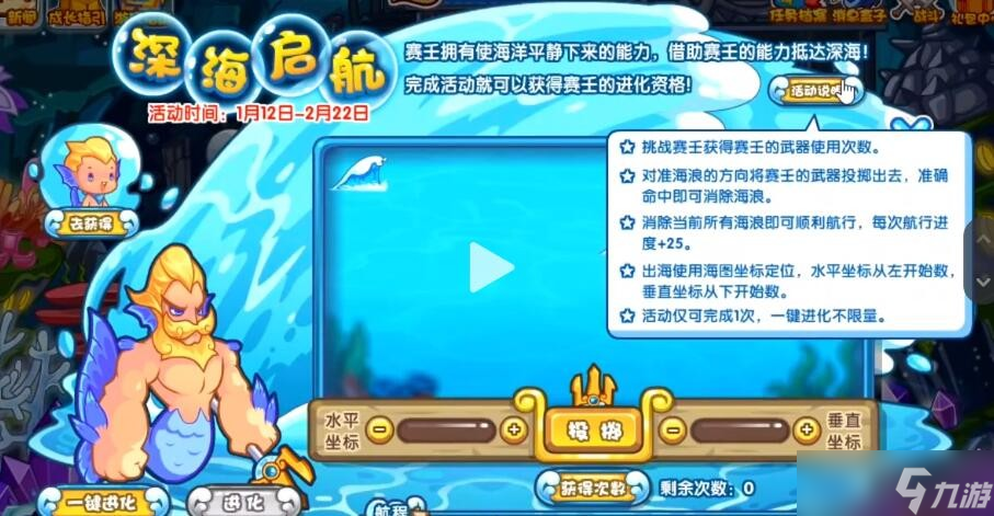 洛克王国深海启航活动玩法技巧分享