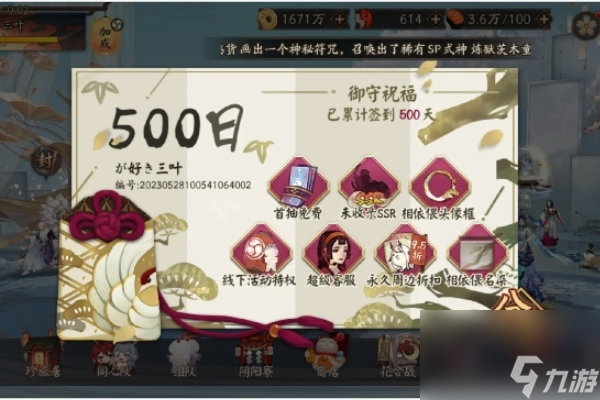 陰陽(yáng)師500天未收錄介紹