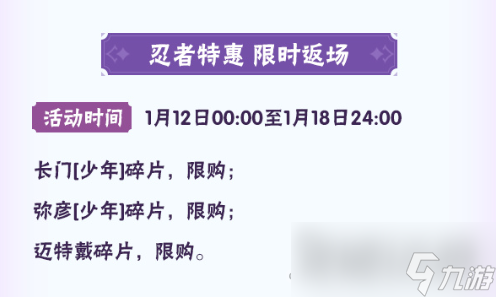 《火影忍者手游》八周年活动大全