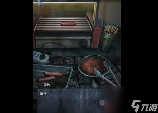 《山阴》第一章攻略