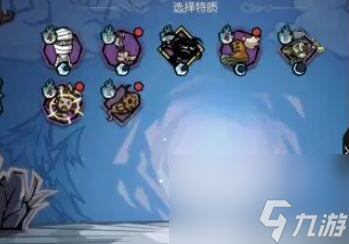 饥荒新家园特质怎么获取