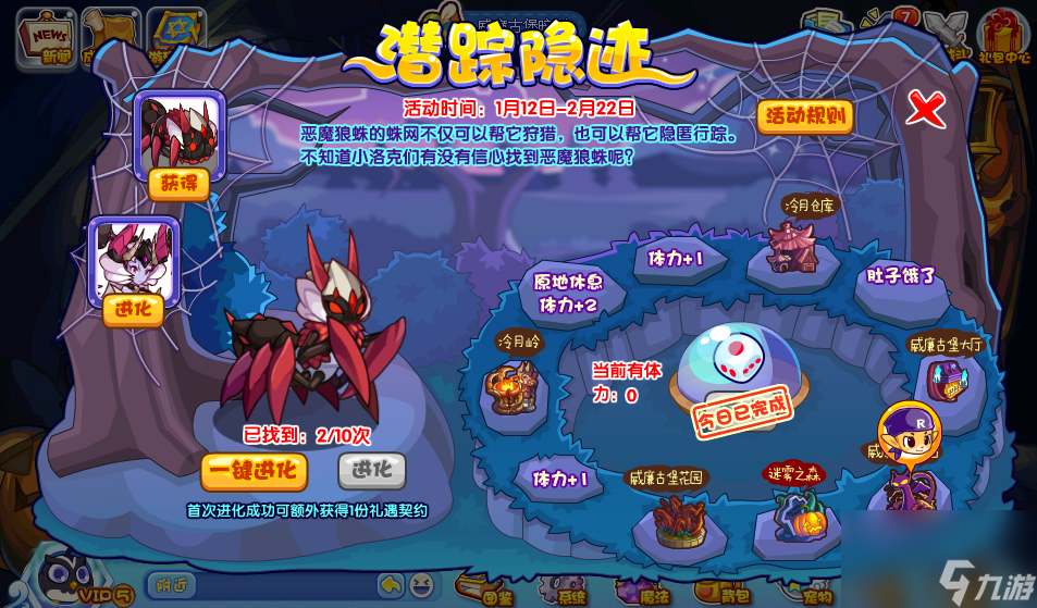 《洛克王国》潜踪隐迹活动的预览和指南