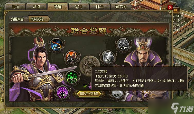 攻城掠地如何觉醒