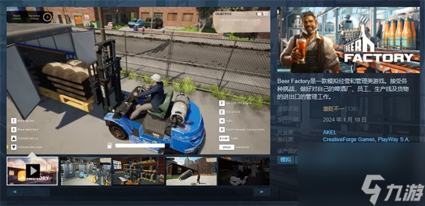 管理模拟游戏《啤酒工厂》Steam首发限时优惠进行中