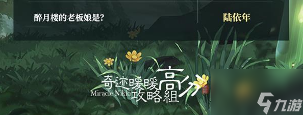 奇迹暖暖红尘侠隐活动怎么搭配 奇迹暖暖红尘侠隐攻略大全