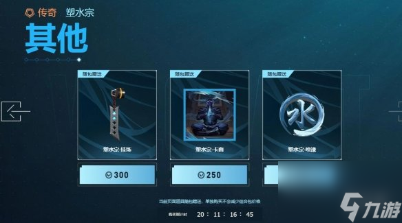 《无畏契约》赠送皮肤给好友要求介绍