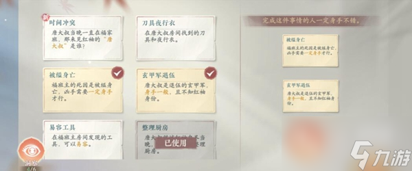 浮生忆玲珑审问唐大叔任务完成方法攻略