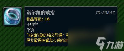 魔兽世界诺尔凯的戒指有什么用（诺尔凯的戒指在哪）
