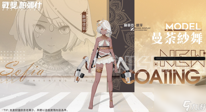 《战双帕弥什》全新版本「空晓界限」上线S 级泛用机体「卡列尼娜•辉晓」登场