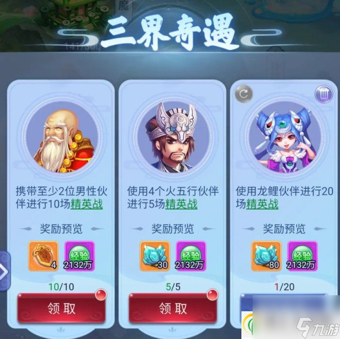 梦幻西游三界奇遇任务有哪些 三界奇遇任务选择推荐