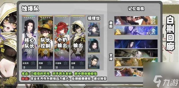 白荆回廊阵容搭配推荐 最强平民开荒队伍搭配