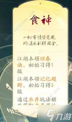 云射雕手游金色天赋大全 所有金色天赋属性一览