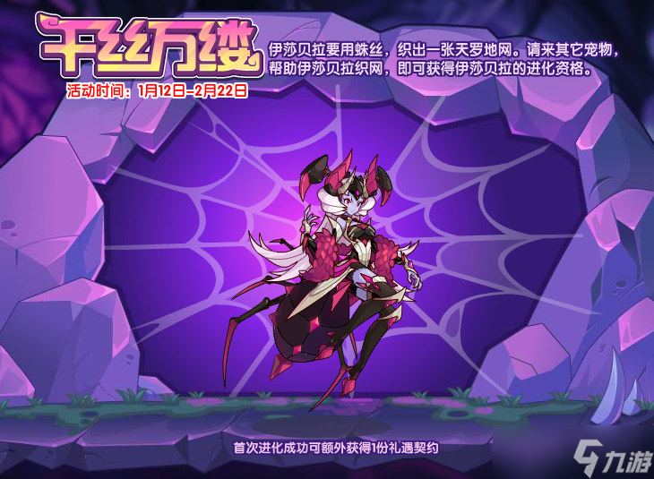 洛克王国千丝万缕活动怎么玩