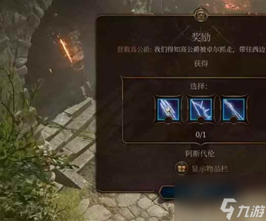 单机攻略《博德之门3》闪电套装获取方法