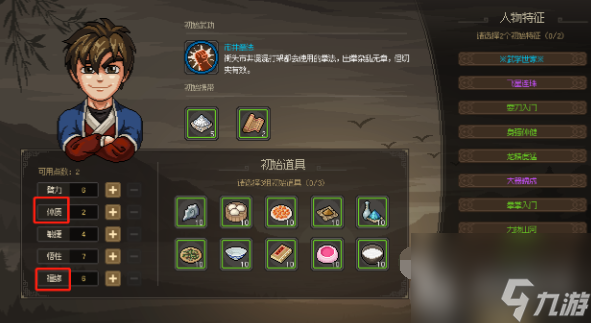 大侠立志传开局怎么选