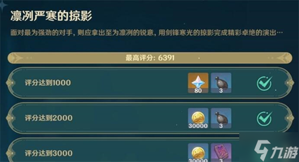 <a id='link_pop' class='keyword-tag' href='https://www.9game.cn/yuanshen/'>原神</a>深念锐意旋步舞第三天攻略