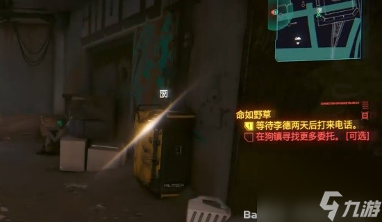 《赛博朋克2077往日之影》军用科技RELIC技能点全收集攻略