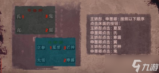 纸嫁衣双人版第三章图文攻略