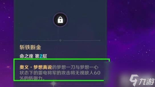 原神雷电将军二命提升多少（雷电将军二命伤害提升实测对比）
